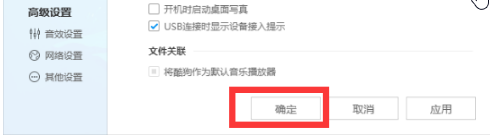 酷狗音乐怎么关闭广告弹窗
