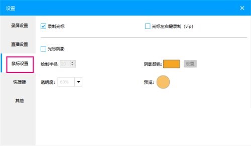 EV录屏如何自定义光标阴影颜色