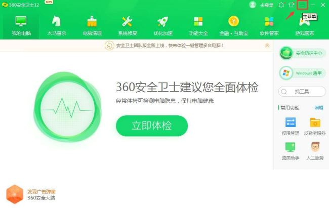 360安全卫士如何设置自动进入青少年保护模式