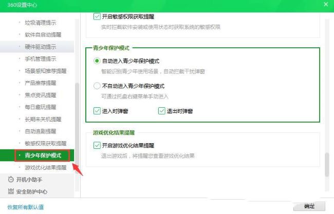 360安全卫士如何设置自动进入青少年保护模式