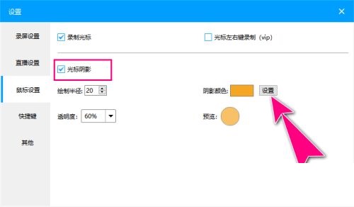 EV录屏如何自定义光标阴影颜色
