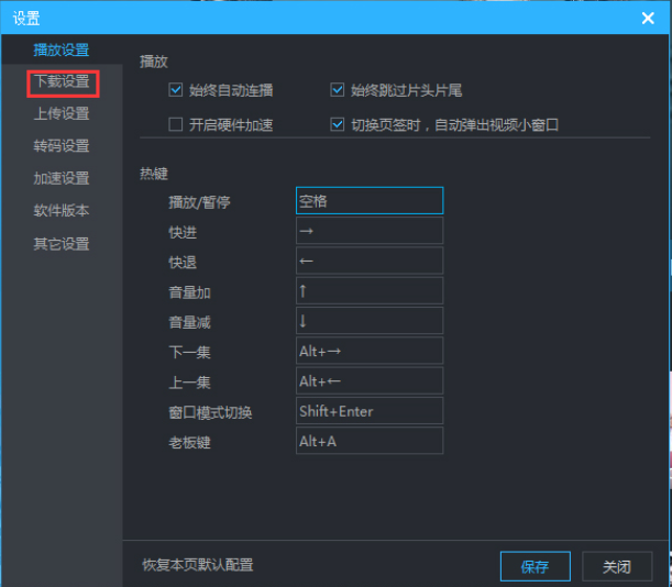 优酷客户端如何设置自动下载未完成的任务
