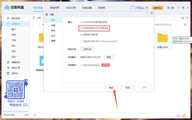 我的电脑中未显示百度网盘怎么办