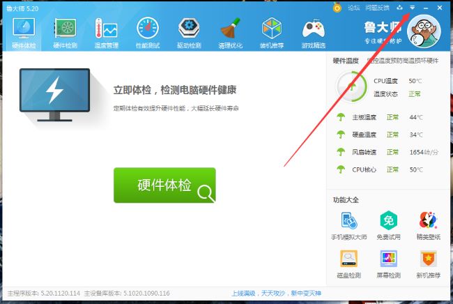 如何禁止鲁大师迷你首页开机启动