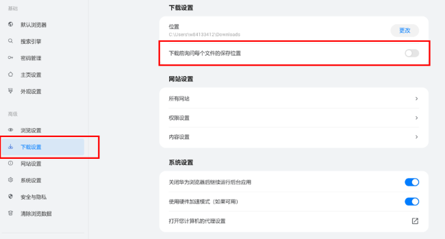 华为浏览器如何开启下载前询问每个文件的保存位置
