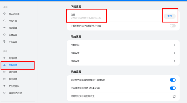 华为浏览器如何更改下载路径
