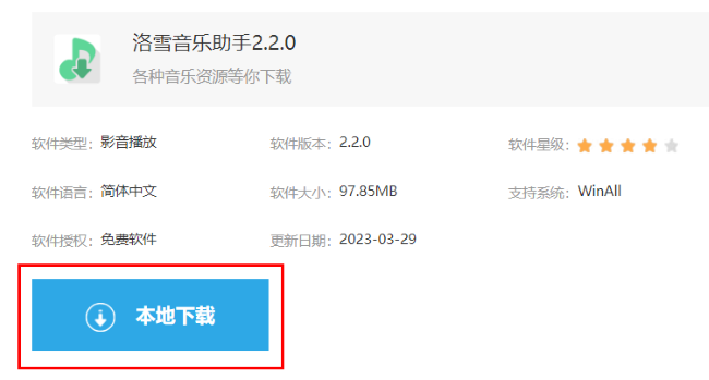 洛雪音乐助手怎么下载安装