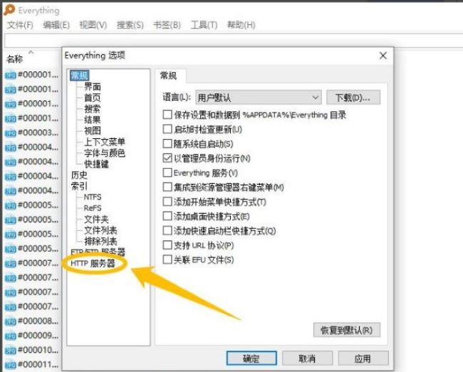 Everything怎么启用HTTP服务器