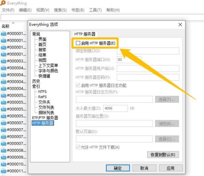 Everything怎么启用HTTP服务器