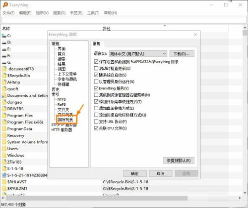 Everything怎么设置搜索时排除系统文件