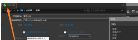 coreldraw怎么缩小文件体积