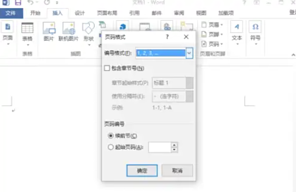 word2013怎么设置页码