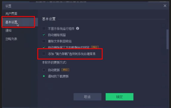 IObit Uninstaller怎么添加强力卸载选项到右键菜单