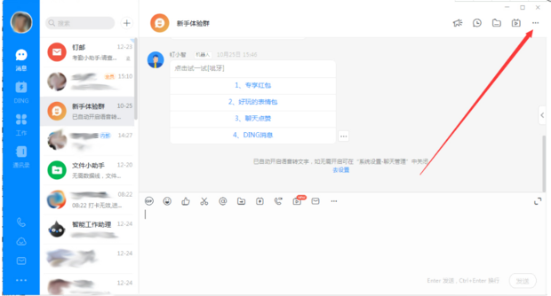钉钉电脑版怎么快速清理聊天记录