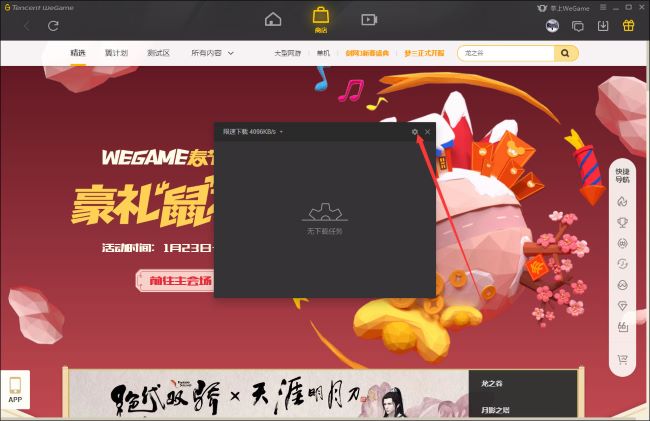 WeGame如何自动下载未完成任务