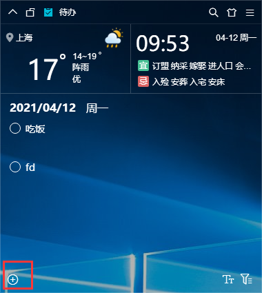 小智桌面怎么创建待办事项