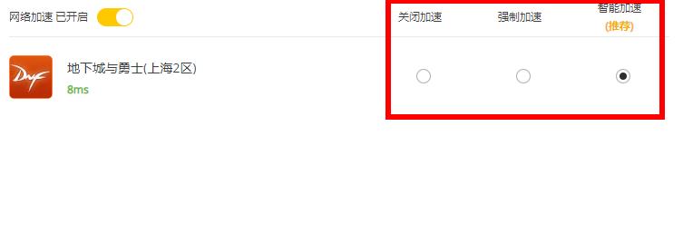 WeGame网络加速功能怎么使用