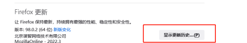 火狐浏览器怎么查看更新历史