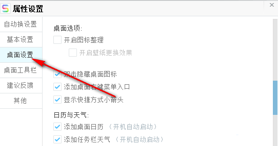 搜狗壁纸怎么整理桌面图标