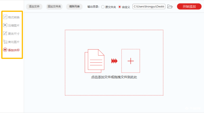 图叫兽怎么给图片加水印