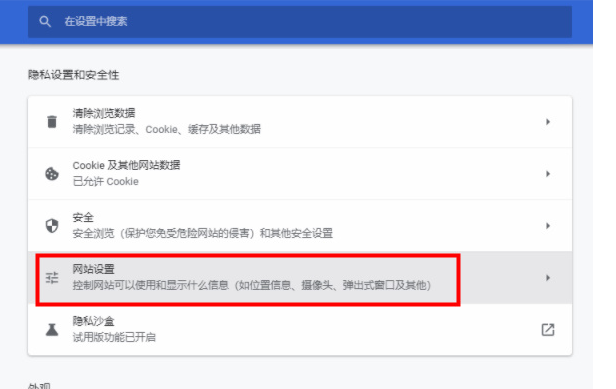 谷歌浏览器怎么开启协议处理程序
