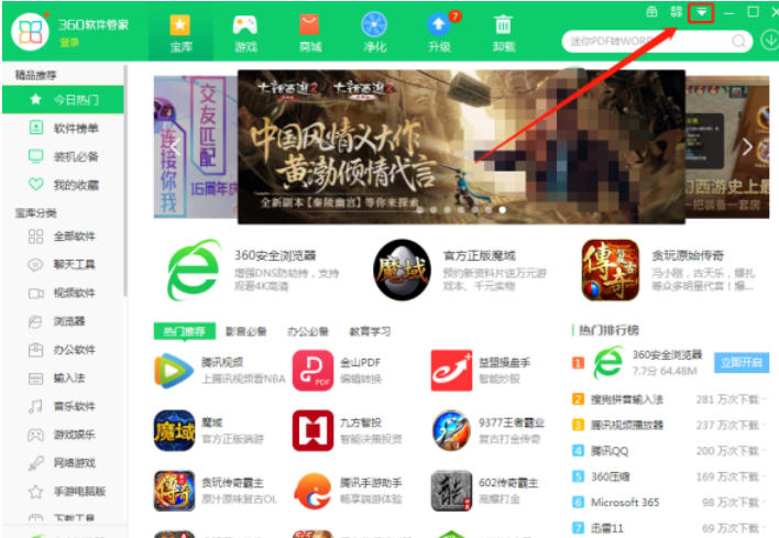 360软件管家怎么设置安装包清理时间