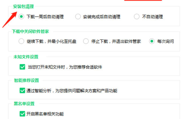 360软件管家怎么设置安装包清理时间