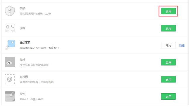 360安全浏览器如何开启网银保护功能