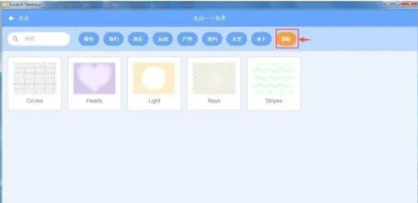 scratch怎么创建射线背景