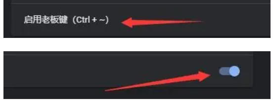 115浏览器怎么启用老板键