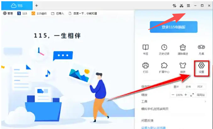 115浏览器怎么使用硬件加速模式