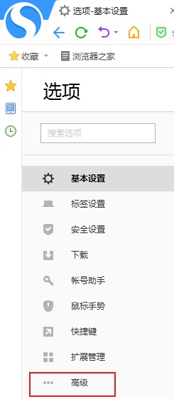 搜狗高速浏览器如何自动拦截网页弹窗