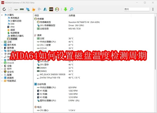 AIDA64如何设置磁盘温度检测周期