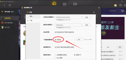WeGame怎么设置游戏下载速度