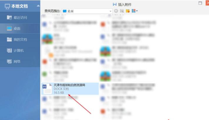WPS怎么插入附件