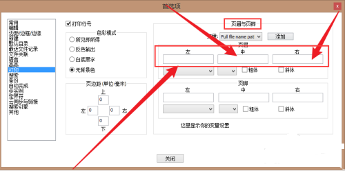 Notepad++怎么自定义打印页眉