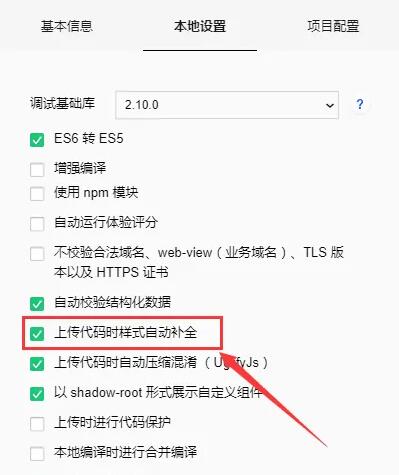 微信开发者工具怎么上传代码时自动补全
