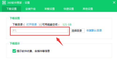 360安全卫士如何更改下载目录