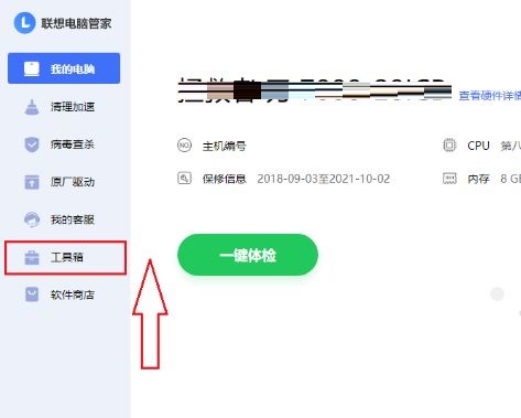 联想电脑管家如何打开消息中心
