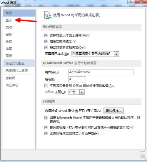 Word如何隐藏回车符