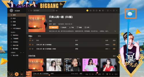 酷我音乐如何开启音乐树模式