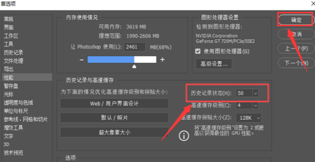 ps如何设置可撤回记录数量