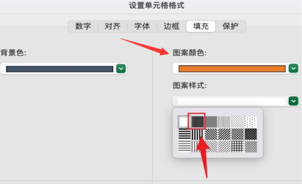 Excel怎么设置表格底纹