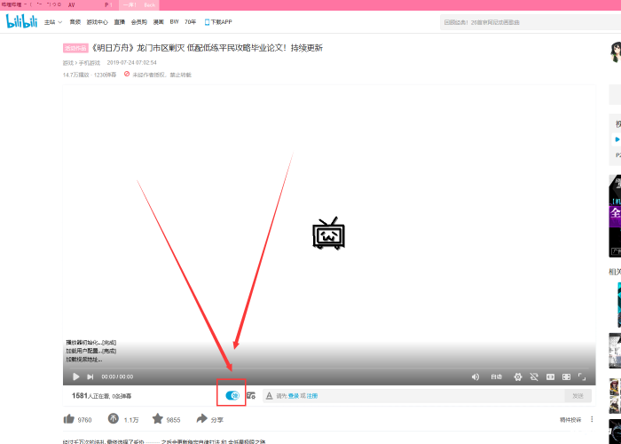 哔哩哔哩电脑版怎么关闭弹幕