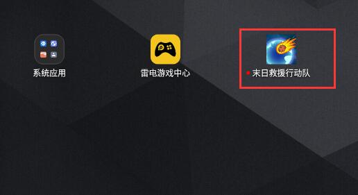 雷电模拟器如何删除游戏