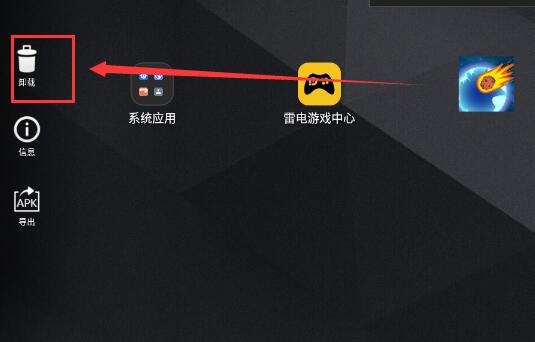 雷电模拟器如何删除游戏