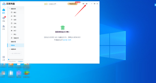 百度网盘如何关闭传输完成后的声音提醒