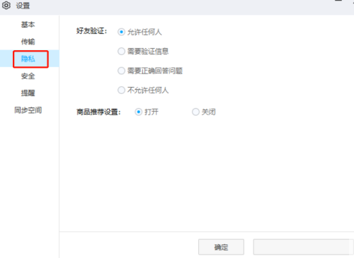 百度网盘怎么设置添加我时需要验证信息