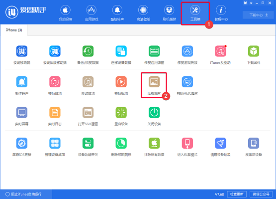 爱思助手如何进行照片压缩