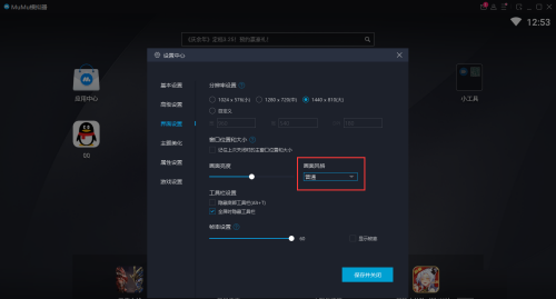 网易MuMu模拟器怎么设置画面风格